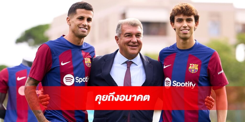 เดโก้ หัวหน้าทีมบาร์เซโลน่า แย้มเรื่องการย้ายทีมถาวรของ เจา คันเซโล่ คุยถึงอนาคต