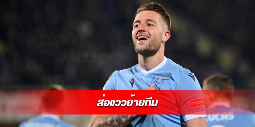 ปีศาจแดงและม้าลายกำลังที่จะแย่งดีลในช่วงซ้มเมอร์นี้ ส่อแววย้ายทีม