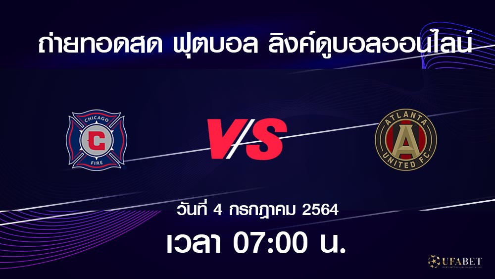 ลิงค์ดูบอลสด 4/7/64 Chicago Fire vs แอตแลนต้า ยูไนเต็ด ลิงค์ดูบอลสด 4/7/64 Chicago Fire vs แอตแลนต้า ยูไนเต็ด