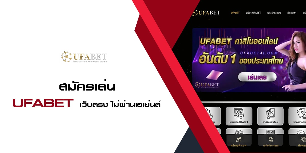 สมัครเล่น-UFABET-เว็บตรง-ไม่ผ่านเอเย็นต์-min.jpg