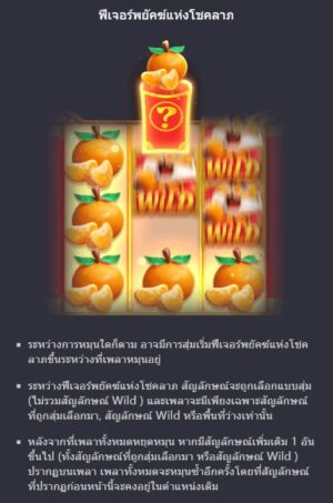 สัญลักษณ์และอัตราการจ่ายเงิน SLOTPG Fortune Tiger