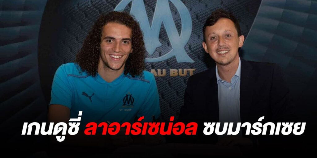 เกนดูซี่ ซบ มาร์กเซย